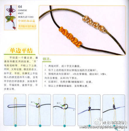 平安结。。 第2步