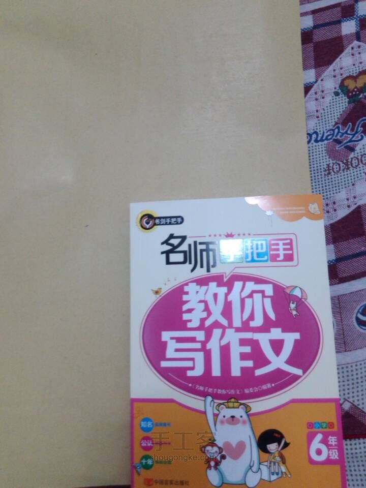 教你包书皮 第1步