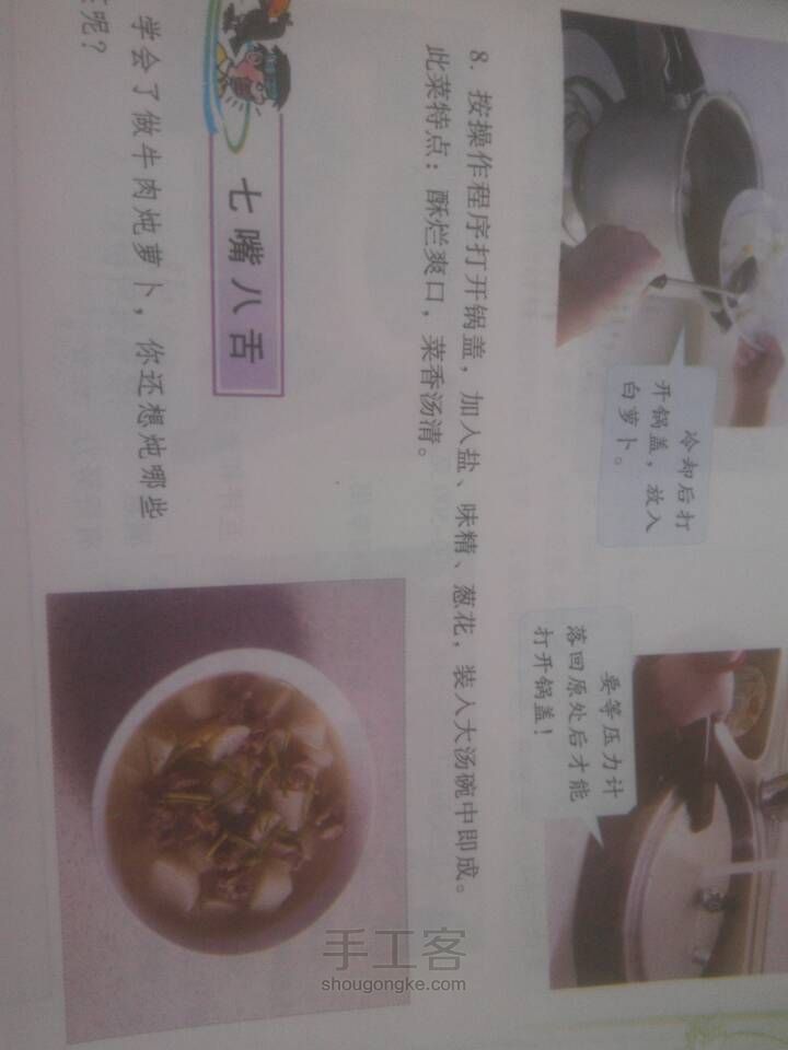 汤菜的制作 第5步