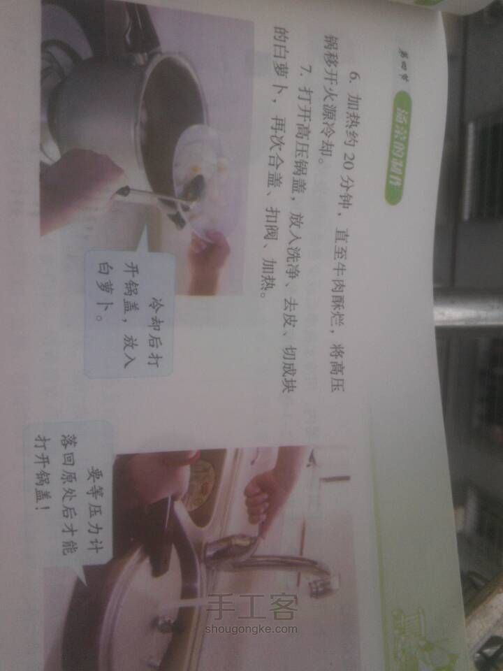 汤菜的制作 第4步