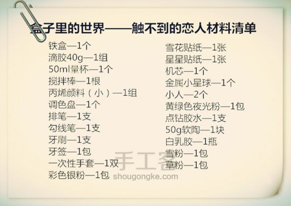 【亦久亦旧】盒中世界 触不到的恋人 异地恋 材料/成品可购 第2步