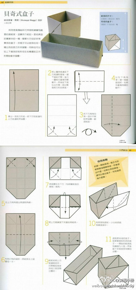 折纸盒子 第4步