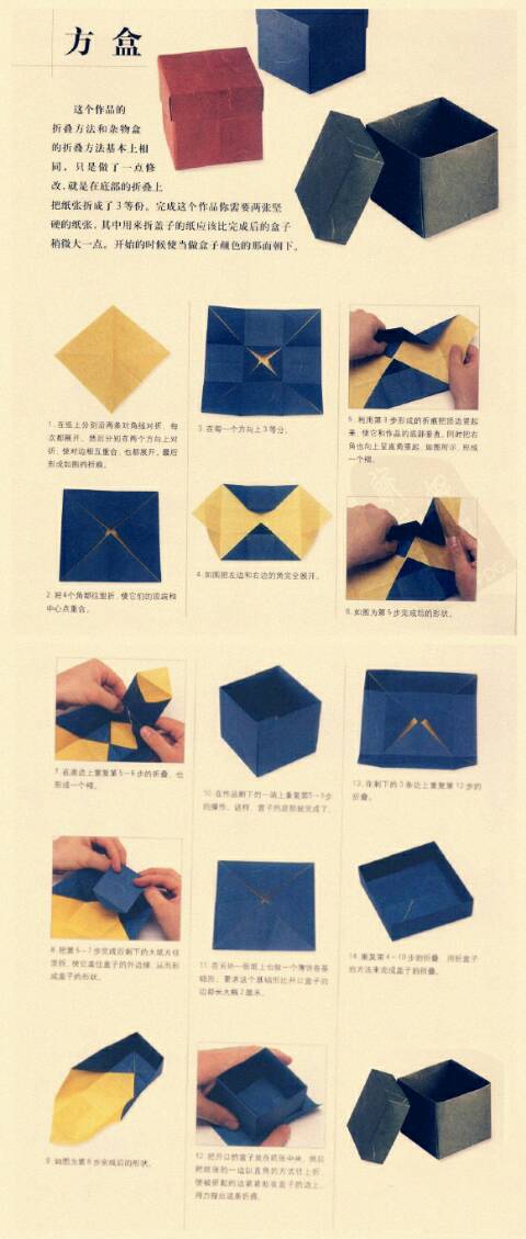 折纸盒子 第5步