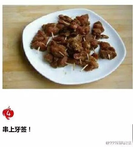 牙签肉 第6步