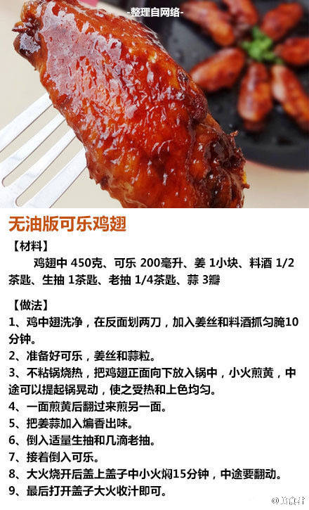 可乐美食 第3步