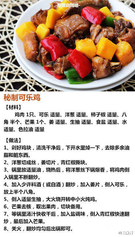 可乐美食 第5步