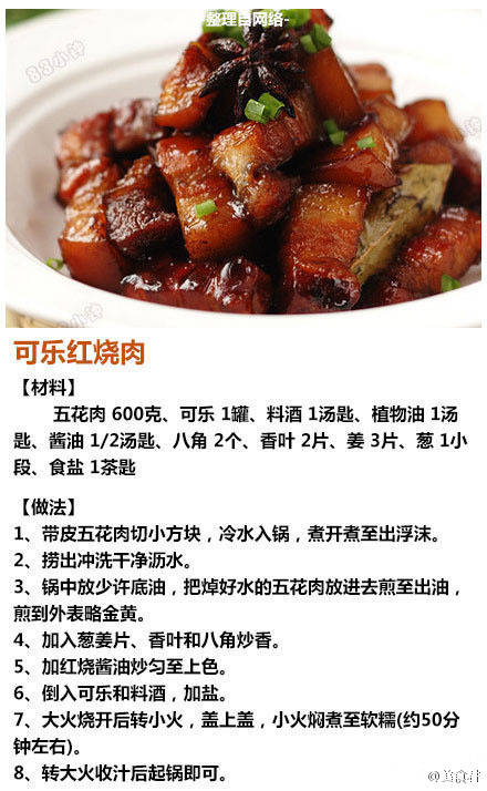 可乐美食 第4步