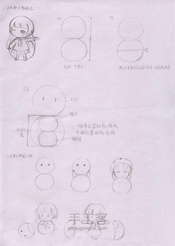 Q版手绘教程 转 第11步