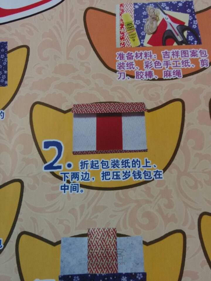 吉祥压岁包 第2步