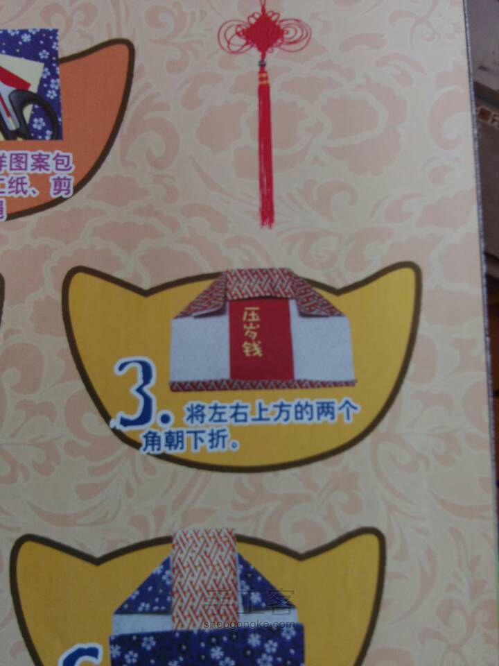吉祥压岁包 第3步