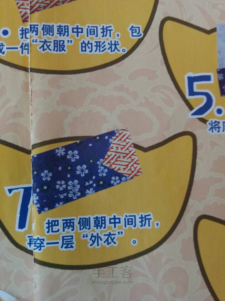 吉祥压岁包 第7步