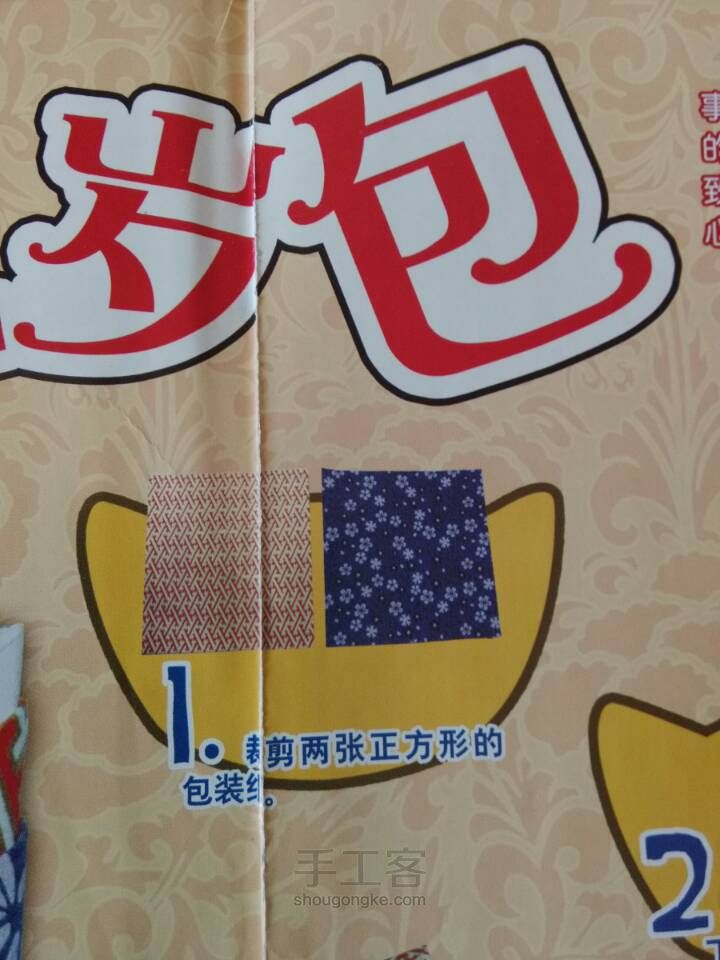 吉祥压岁包 第1步