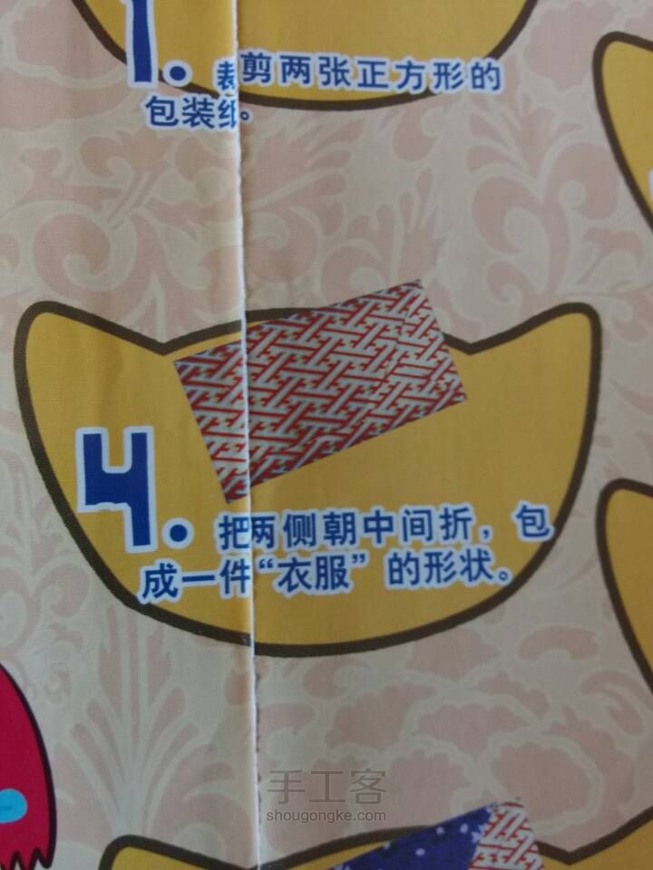 吉祥压岁包 第4步