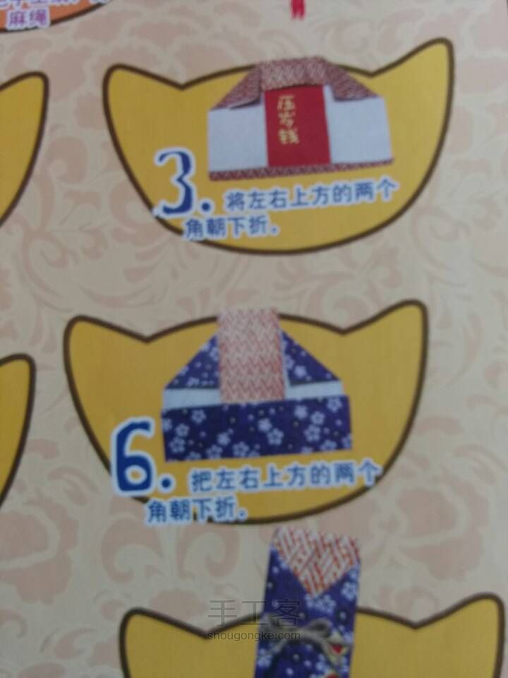 吉祥压岁包 第6步