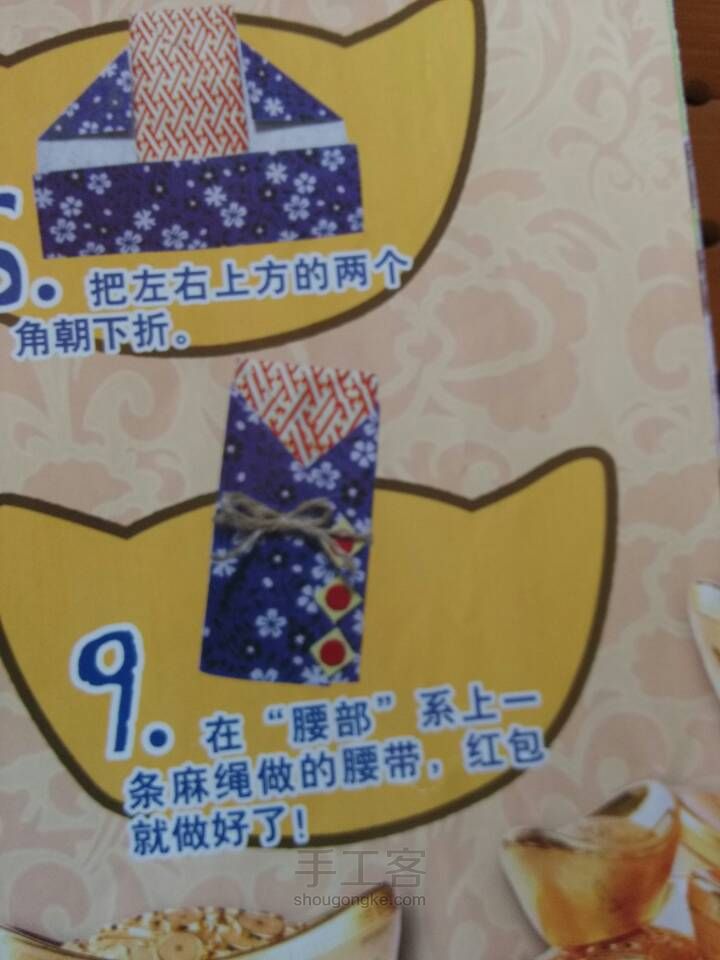 吉祥压岁包 第9步