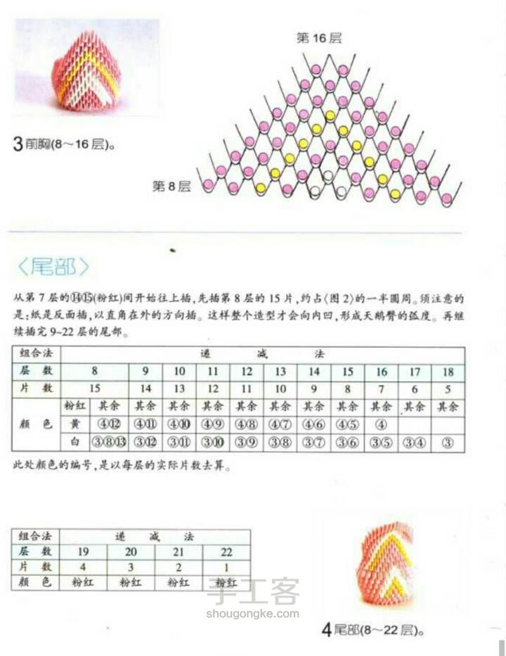 三角插之天鹅 第2步