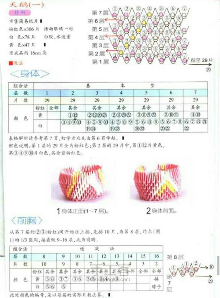 三角插之天鹅 第1步