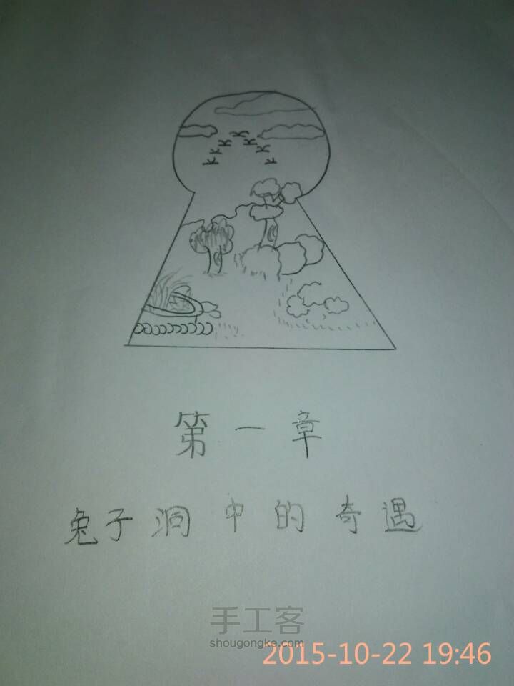 爱丽丝梦游奇境漫画 第4步