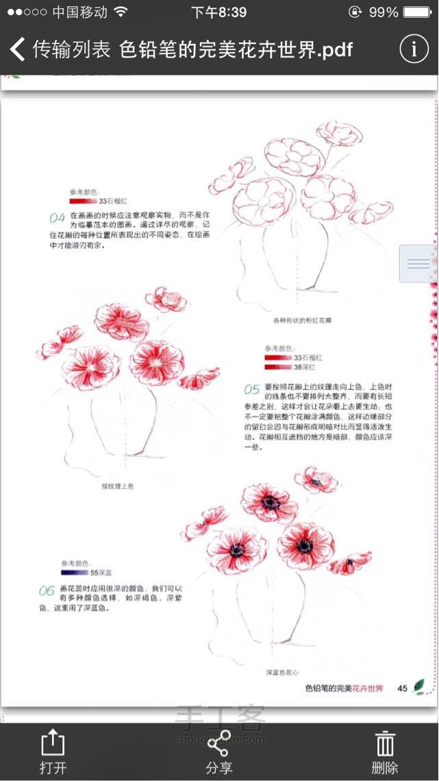 漂亮的花 第1步