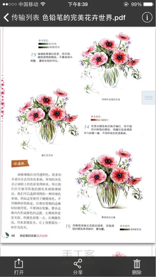 漂亮的花 第4步