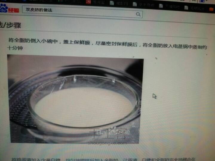 双皮奶 第1步