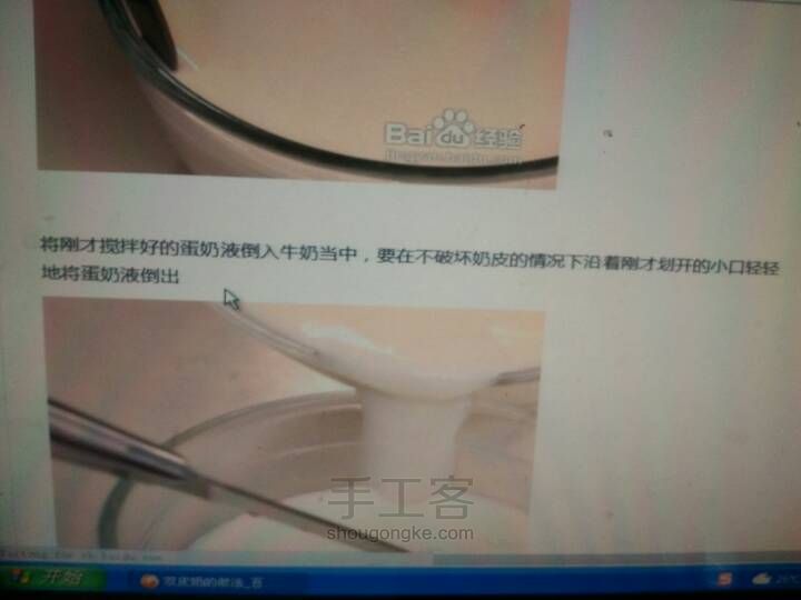 双皮奶 第5步