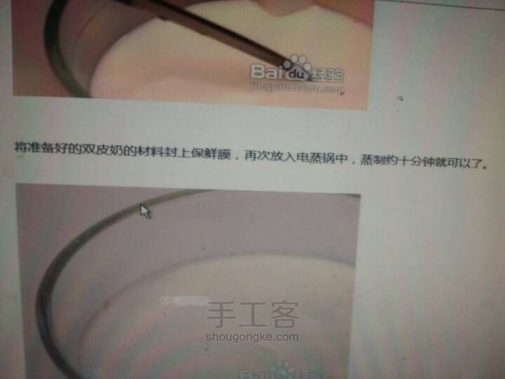 双皮奶 第6步
