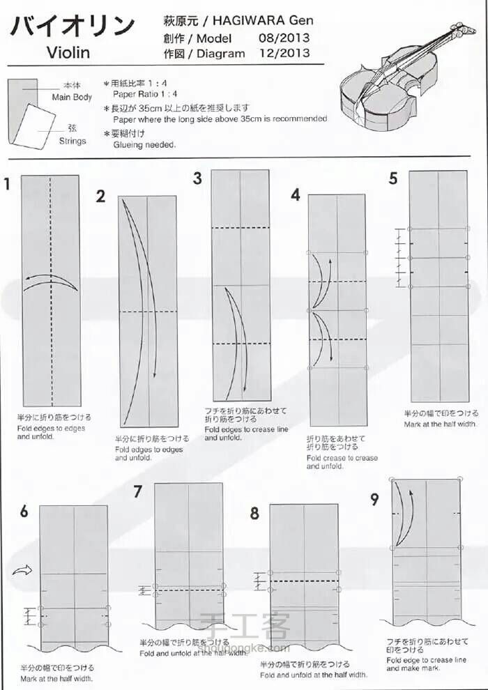 折纸·小提琴 第1步