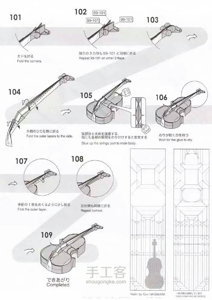 折纸·小提琴 第11步