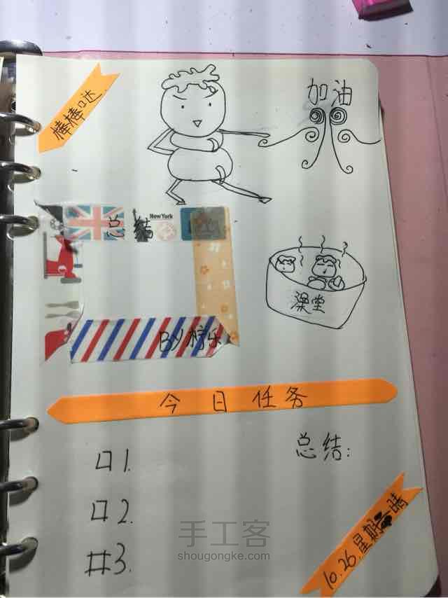 惬意手帐😊 第16步