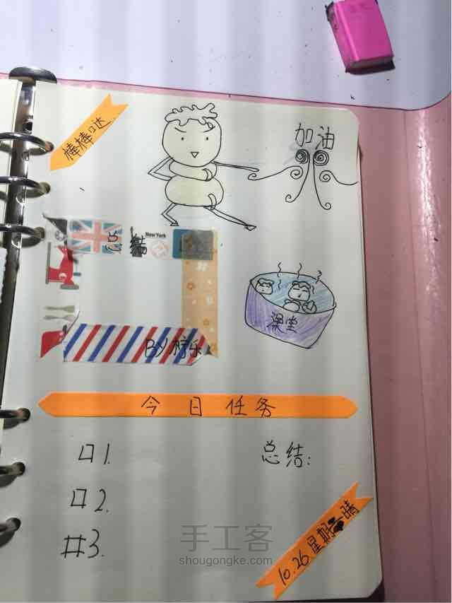 惬意手帐😊 第17步