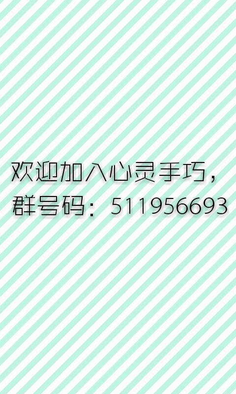 粘土棒棒糖教程 第7步