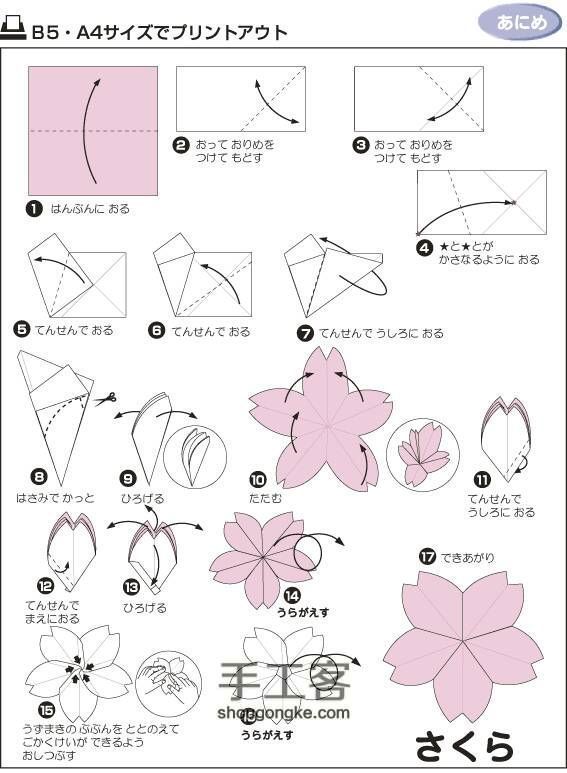 折纸收藏① 第4步