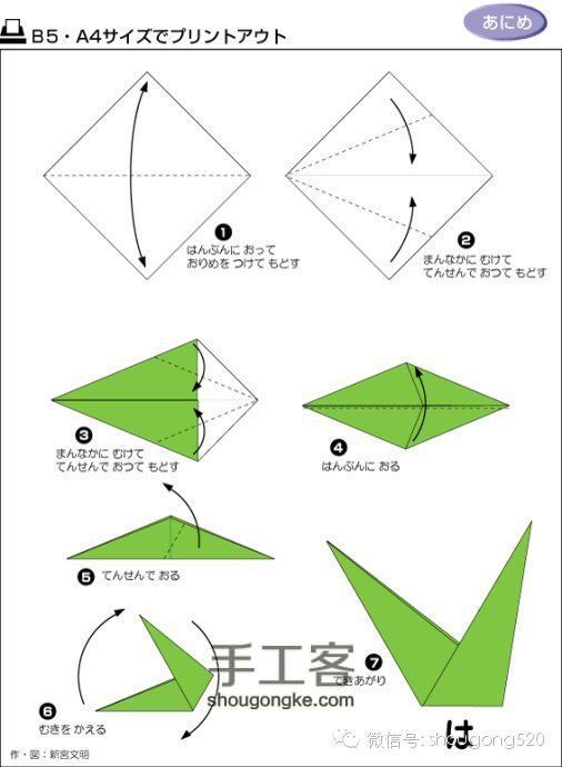 折纸收藏① 第8步