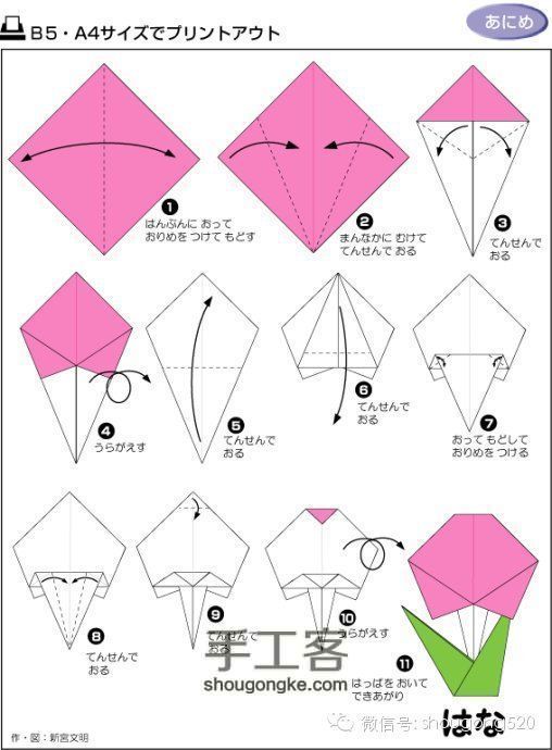 折纸收藏① 第7步