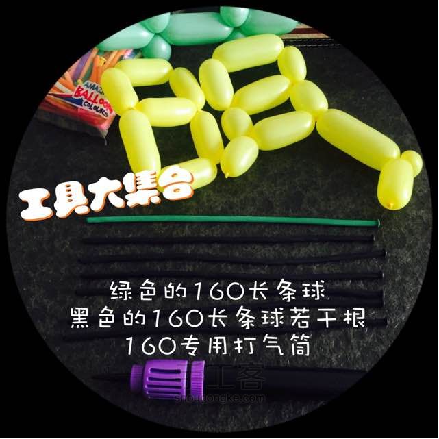 萌达万圣节～黑玫瑰气球教程 第2步