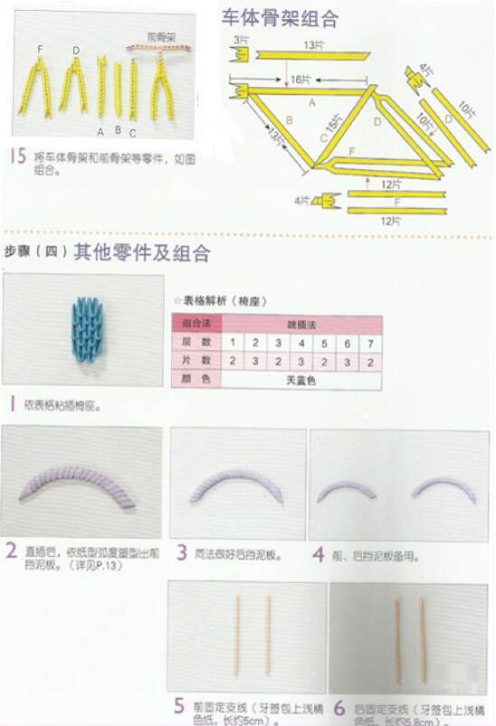 折纸三角插自行车手工教程【转载】 第4步