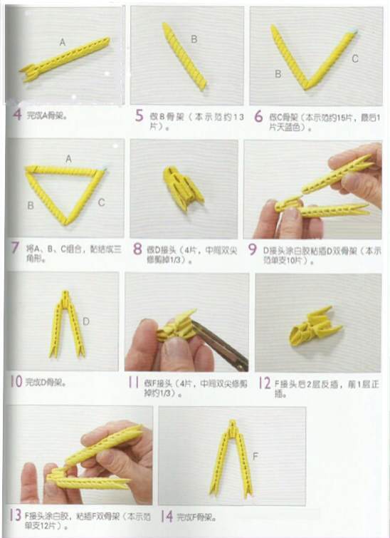 折纸三角插自行车手工教程【转载】 第3步