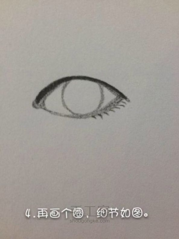 初级绘画者的眼睛画法教程 第4步