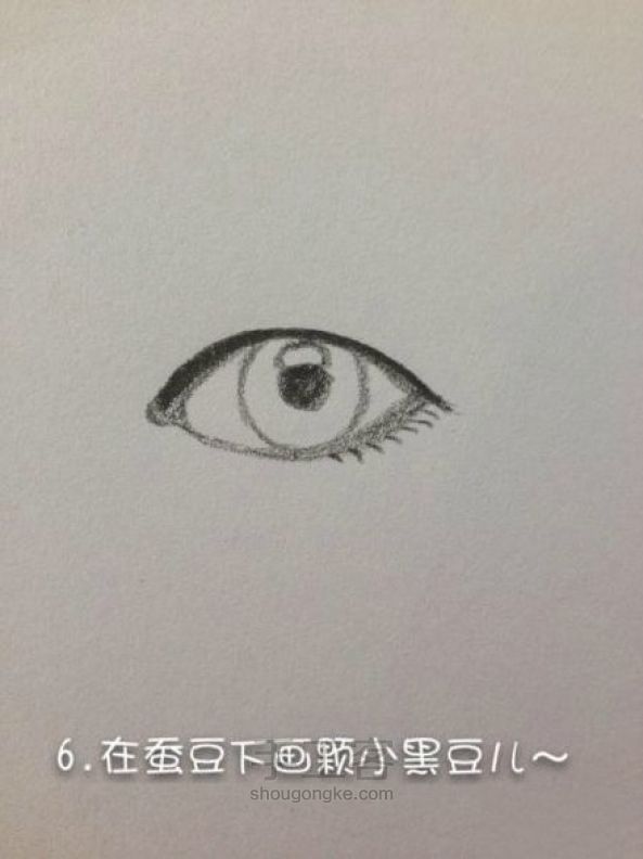 初级绘画者的眼睛画法教程 第6步