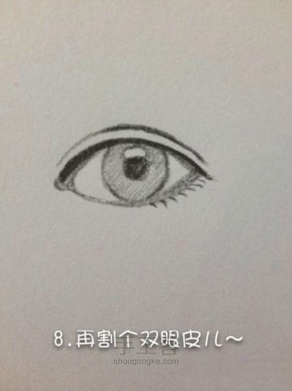 初级绘画者的眼睛画法教程 第8步