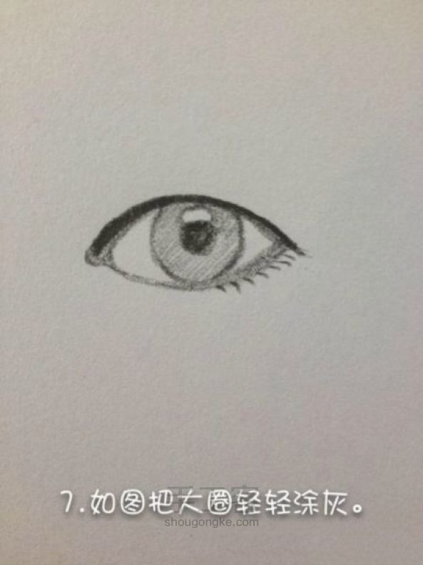 初级绘画者的眼睛画法教程 第7步