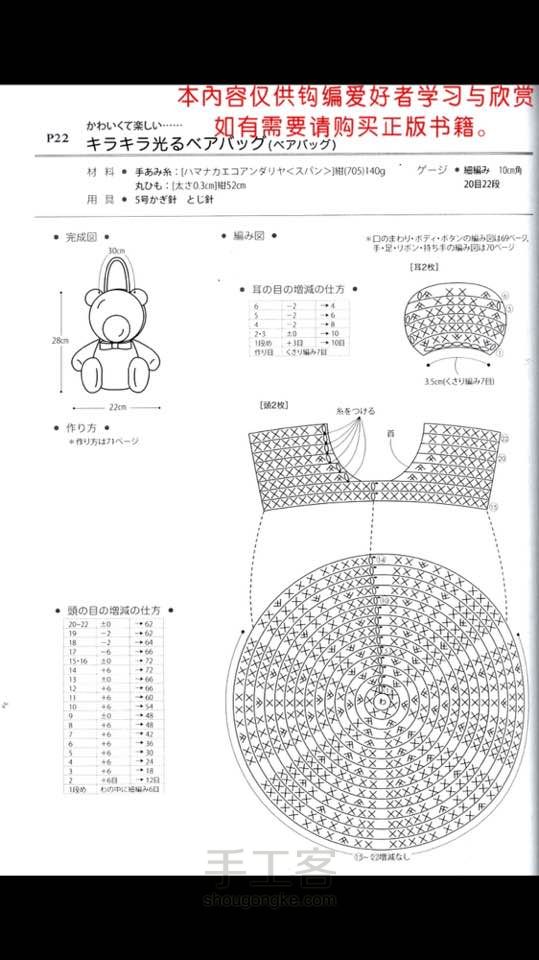 棉草拉菲大红小熊装饰品 第2步