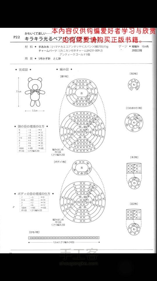 棉草拉菲大红小熊装饰品 第5步