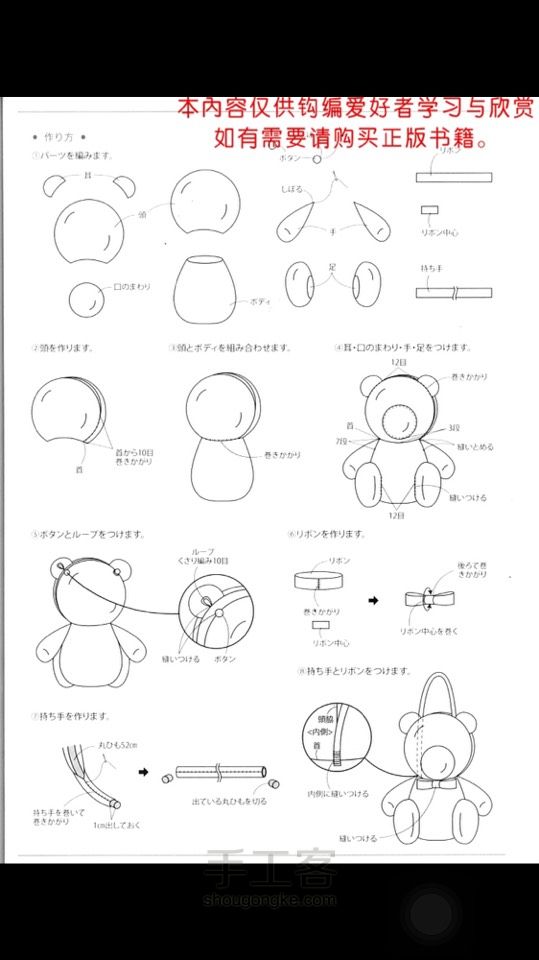 棉草拉菲大红小熊装饰品 第6步