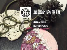 用的比较多的是藏针缝。其他的都可以用平针缝。做起来也挺简单的。大家一起动手吧。有不明白的可以问我哦！