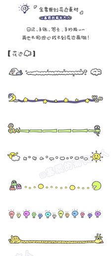 手帐之花边 第9步