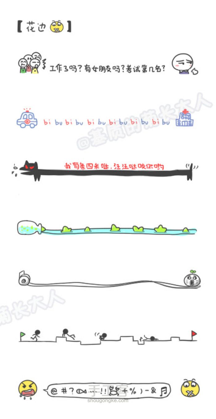 手帐之花边 第13步