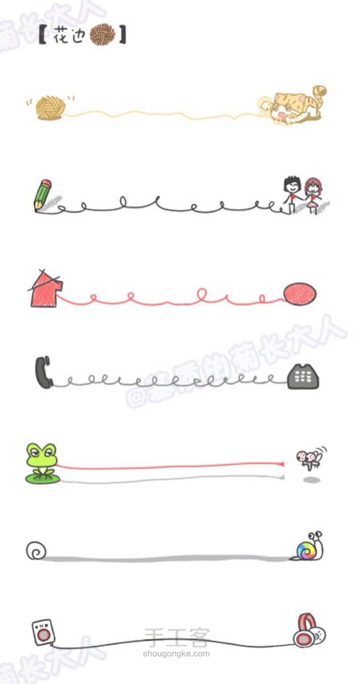 手帐之花边 第16步