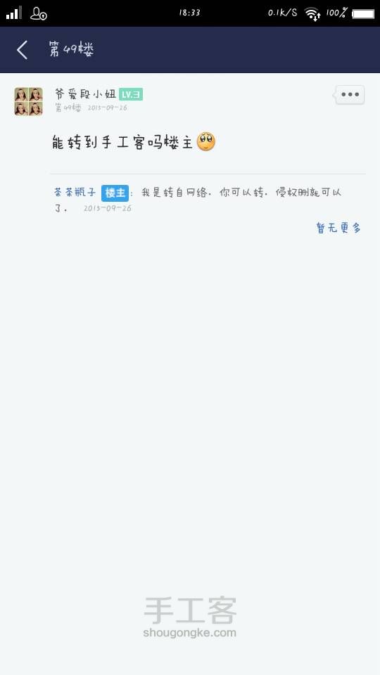 钩针袋鼠妈妈 第1步